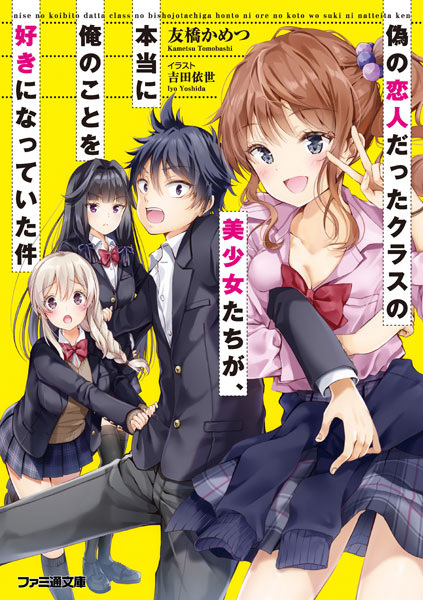 Nise no Koibito datta Class no Bishoujo-tachi ga, Hontou ni Ore no Koto wo Suki ni Natteita Ken