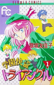 Gakuen Kaitou Triangle