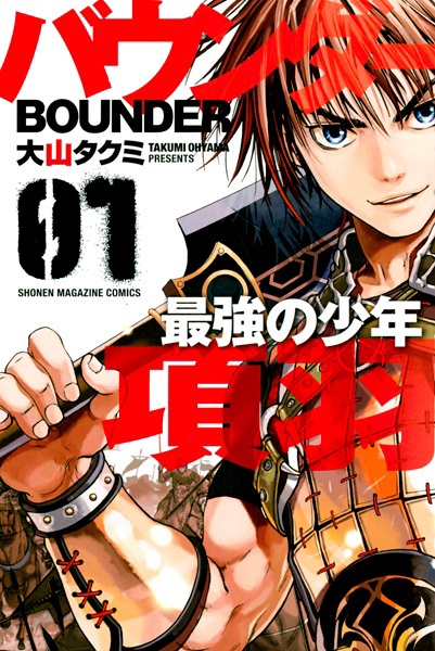 Bounder: Saikyou no Shounen Kou U