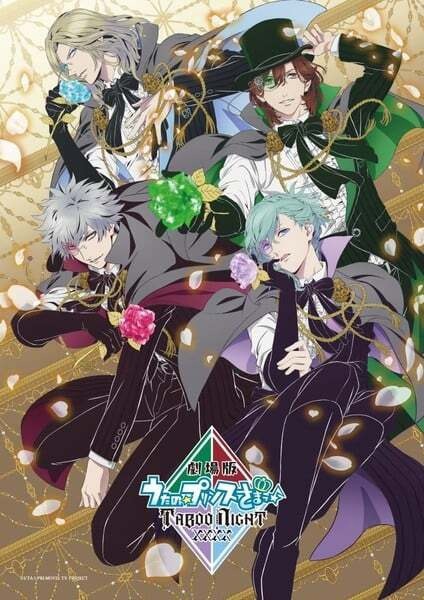 Uta no☆Prince-sama♪ Movie: Maji Love Quartet Night-hen