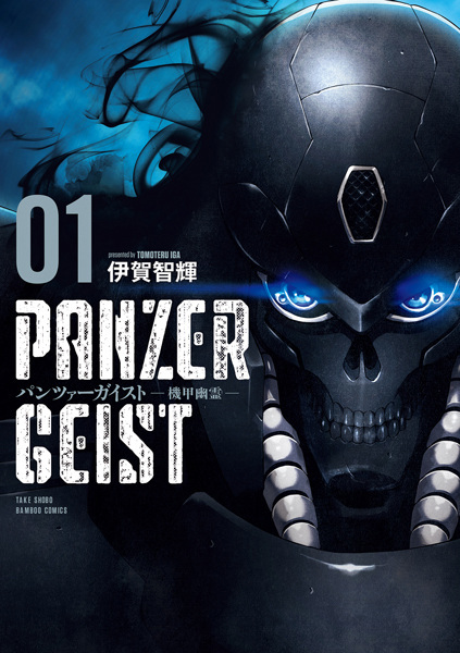 Panzer Geist