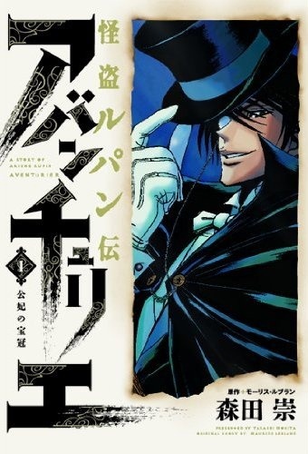 Kaitou Lupin Den: Aventurier