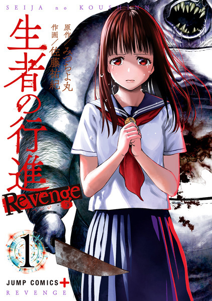 Seija no Koushin: Revenge