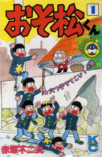 Osomatsu-kun