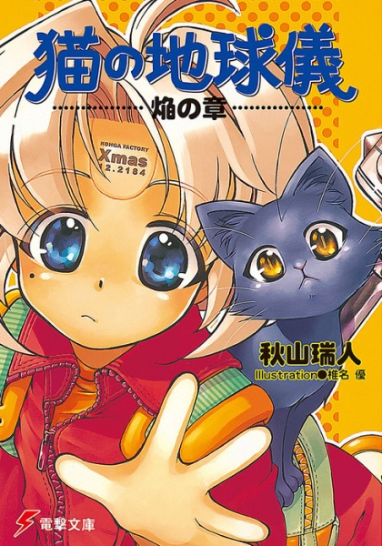 Neko no Chikyuugi