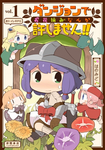 Dungeon de Ohanatsumi nanka Yurushimasen!!