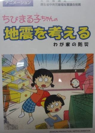 Chibi Maruko-chan: Jishin wo Kangaeru