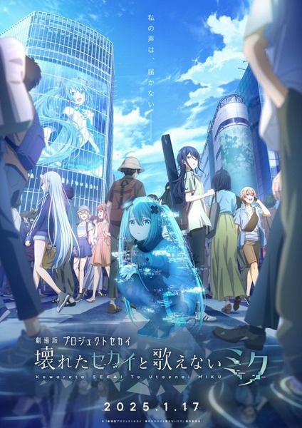 Project Sekai Movie: Kowareta Sekai To Utaenai Miku