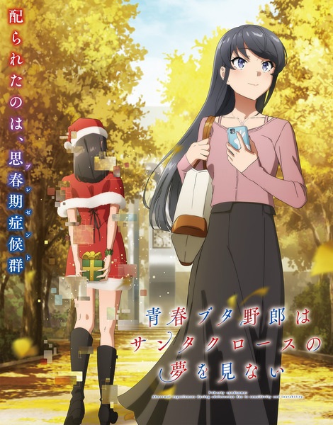 Seishun Buta Yarou Daigakusei-hen