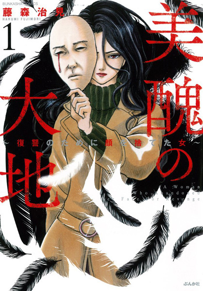 Bishuu no Daichi: Fukushuu no Tame ni Kao wo Suteta Onna