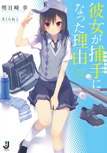 Kanojo ga Catcher ni Natta Riyuu