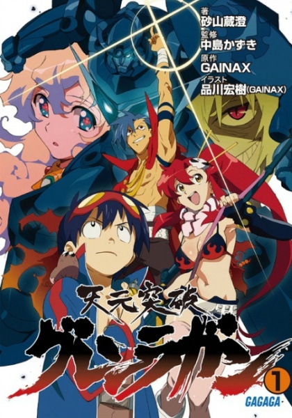 Tengen Toppa Gurren Lagann