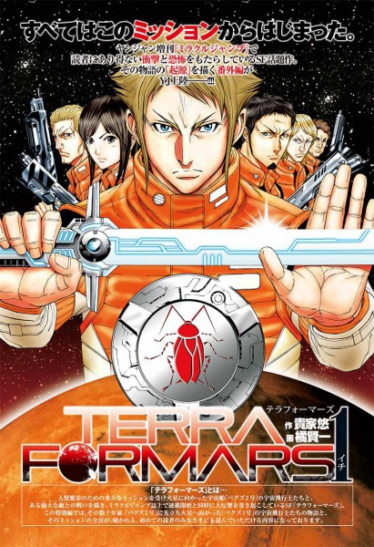 Terra Formars 1