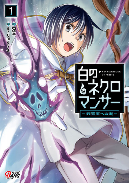 Shiro no Necromancer: Shiryou Ou e no Michi