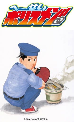 Heisei Policemen!!