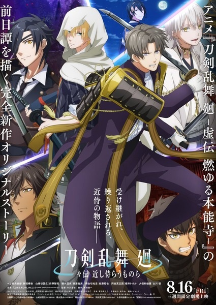 Touken Ranbu Kai: Douden Chikashi Habera Umonora