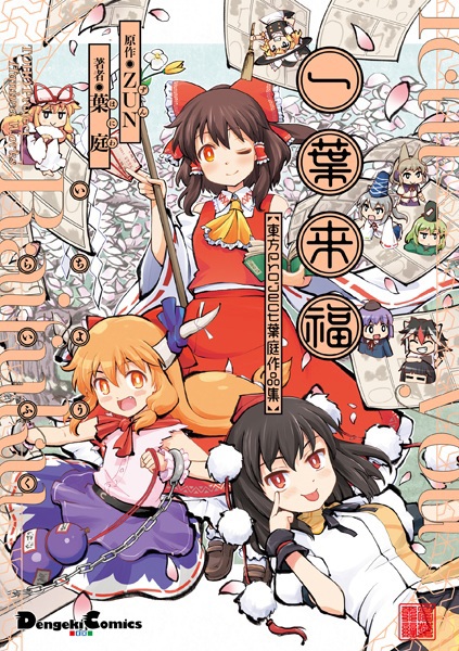 Ichiyou Raifuku: Touhou Project Haniwa Sakuhinshuu