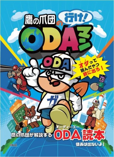 Taka no Tsume-dan no Ike! ODAman