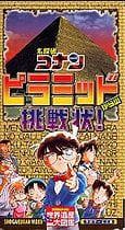 Detective Conan: A Written Challenge from the Pyramids!