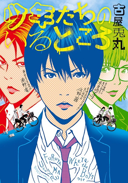 Shounen-tachi no Iru Tokoro