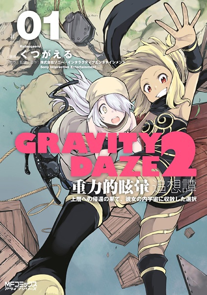 Gravity Daze 2: Juuryoku-teki Memai Tsuisoutan