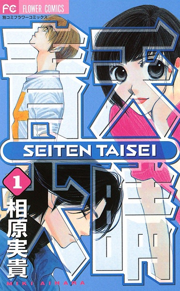 Seiten Taisei