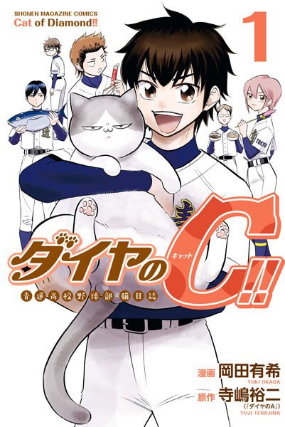 Diamond no Cat!!: Seidou Koukou Yakyuu-bu Neko Nisshi