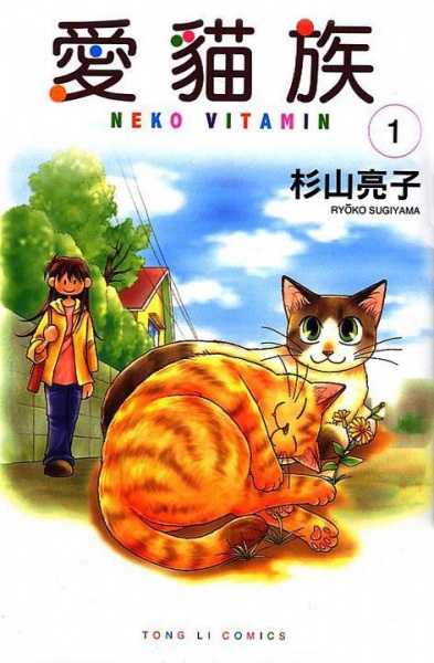 Neko Vitamin