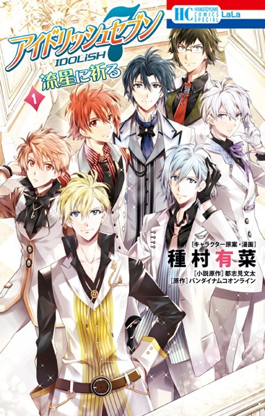 IDOLiSH7: Ryuusei ni Inoru