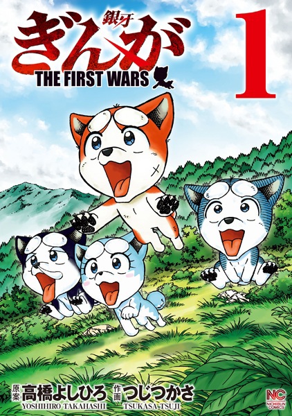 Ginga: The First Wars