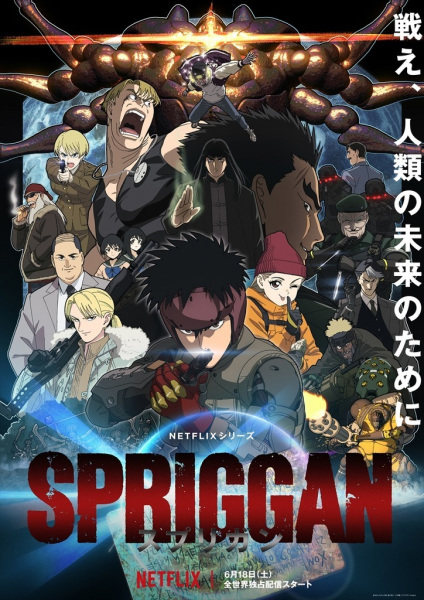 Spriggan (ONA)