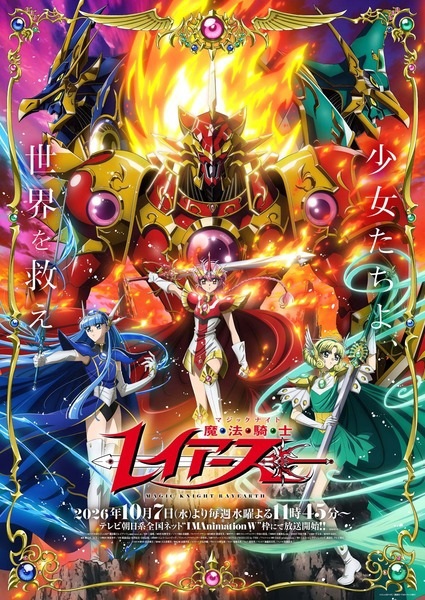 Magic Knight Rayearth (Shin Anime)