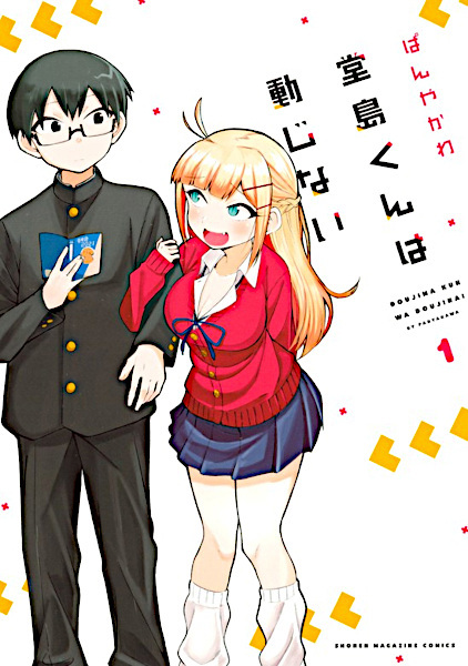 Doujima-kun wa Doujinai