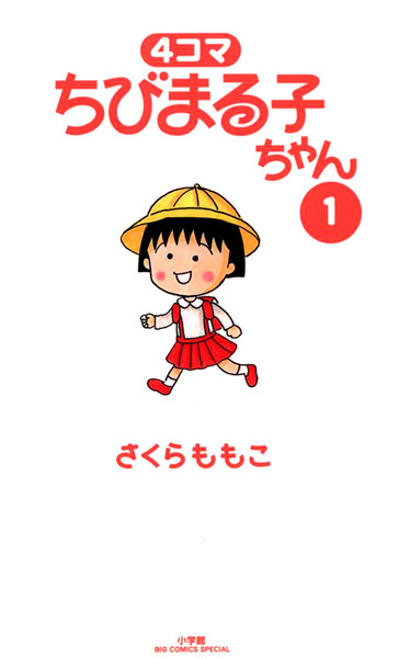 4-koma Chibi Maruko-chan