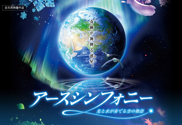 Earth Symphony: Hikari to Mizu ga Kanaderu Sora no Monogatari