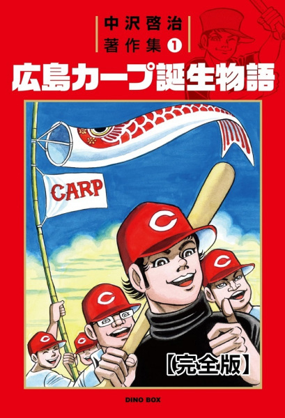 Hiroshima Carp Tanjou Monogatari