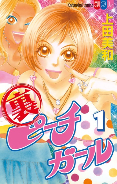 Ura Peach Girl