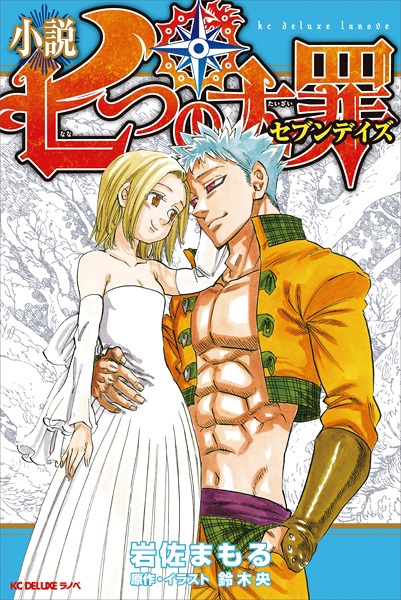 Nanatsu no Taizai: Seven Days