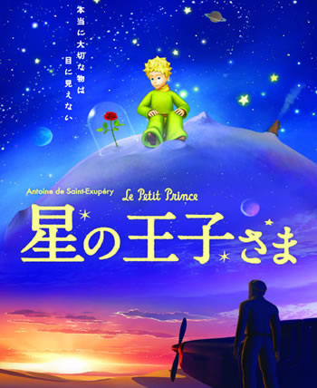 Hoshi no Ouji-sama: Le Petit Prince