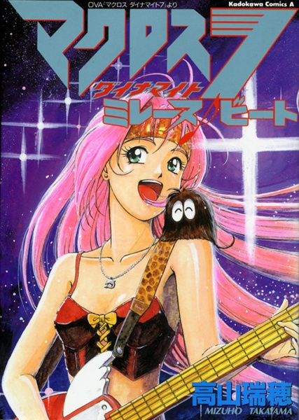 Macross Dynamite: 7 Mylene Beat