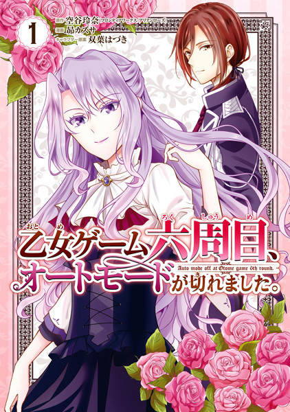 Otome Game Rokushuume, Auto Mode ga Kiremashita.