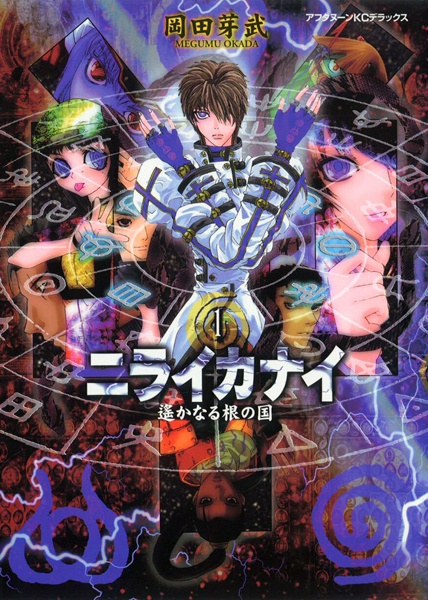 Niraikanai: Harukanaru Ne no Kuni