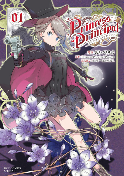 Princess Principal