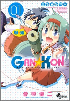 Gan☆Kon