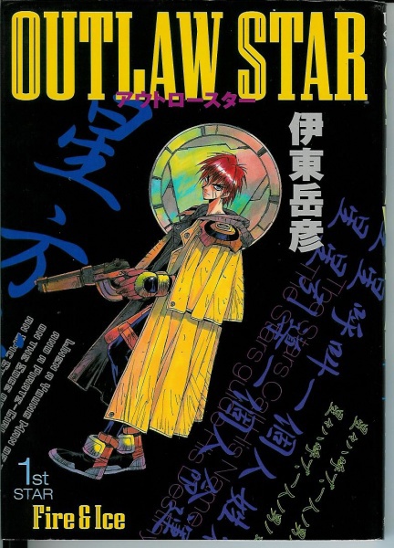 Outlaw Star