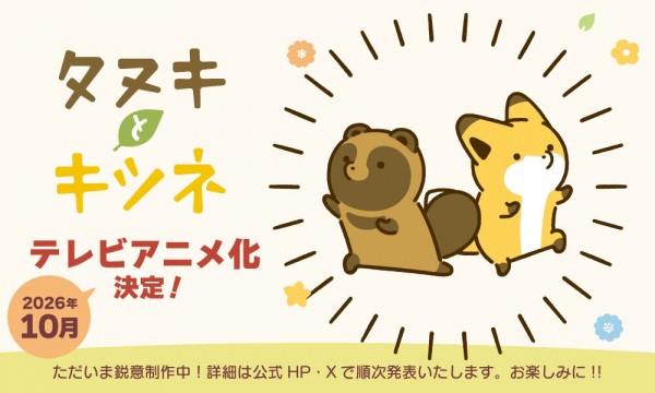 Tanuki to Kitsune (TV)