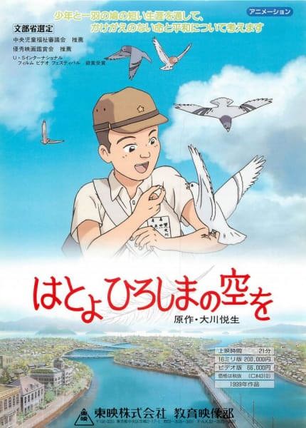 Hato yo: Hiroshima no Sora wo