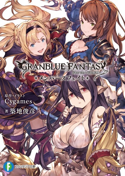 Granblue Fantasy: Members Fight