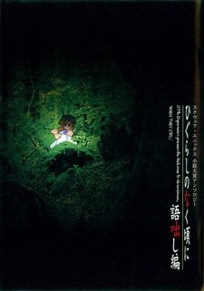 Higurashi no Naku Koro ni: Kataribanashi-hen