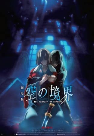 Kara no Kyoukai Movie 7: Satsujin Kousatsu (Go)